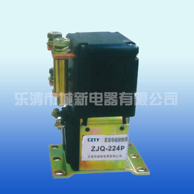 ZJQ2XXP直流电磁接触器